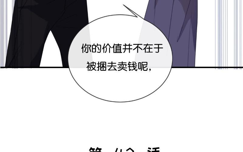《假戏真做 MM》第42话 这才是娱乐圈的真实样子吗？ 第6页