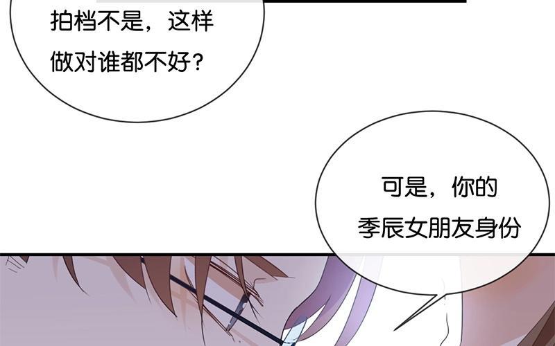 《假戏真做 MM》第42话 这才是娱乐圈的真实样子吗？ 第9页