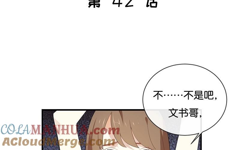 《假戏真做 MM》第42话 这才是娱乐圈的真实样子吗？ 第7页