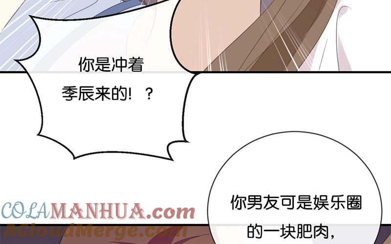 《假戏真做 MM》第42话 这才是娱乐圈的真实样子吗？ 第13页