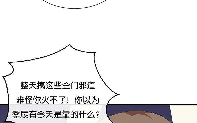 《假戏真做 MM》第42话 这才是娱乐圈的真实样子吗？ 第18页
