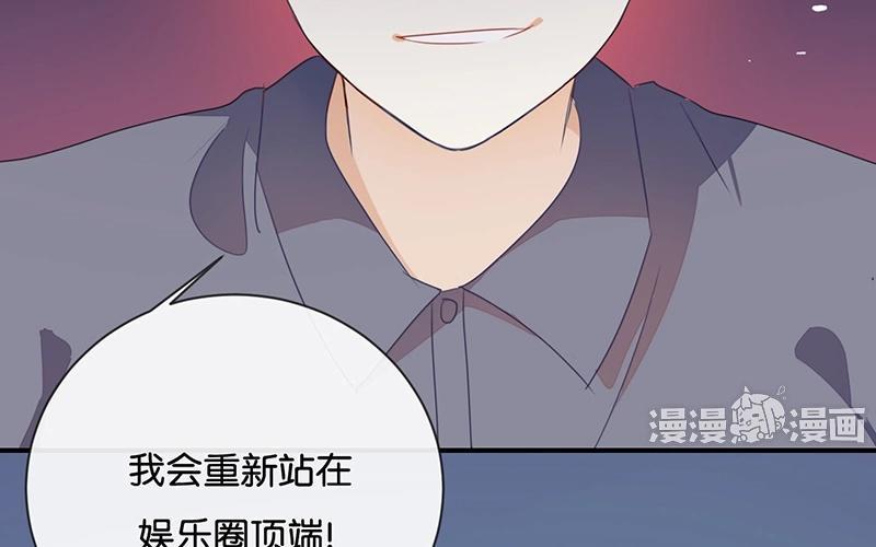 《假戏真做 MM》第42话 这才是娱乐圈的真实样子吗？ 第33页