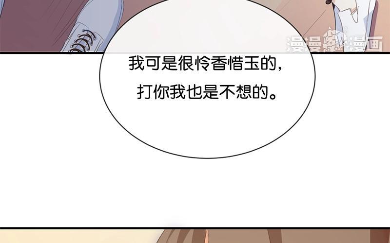 《假戏真做 MM》第42话 这才是娱乐圈的真实样子吗？ 第47页