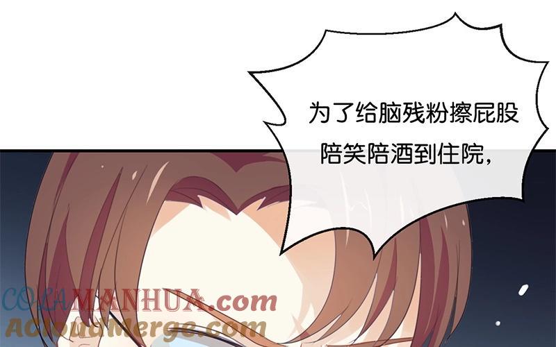 《假戏真做 MM》第42话 这才是娱乐圈的真实样子吗？ 第25页