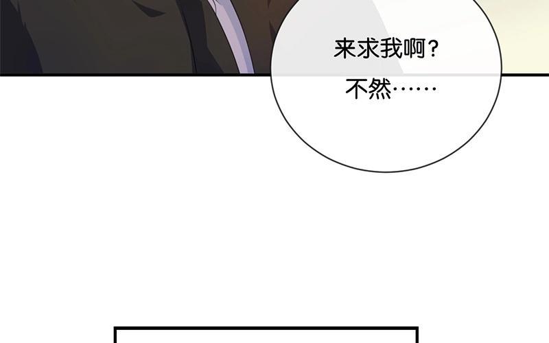 《假戏真做 MM》第43话 关我什么事？ 第59页
