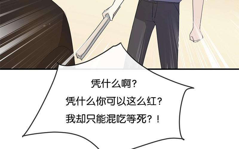《假戏真做 MM》第43话 关我什么事？ 第44页