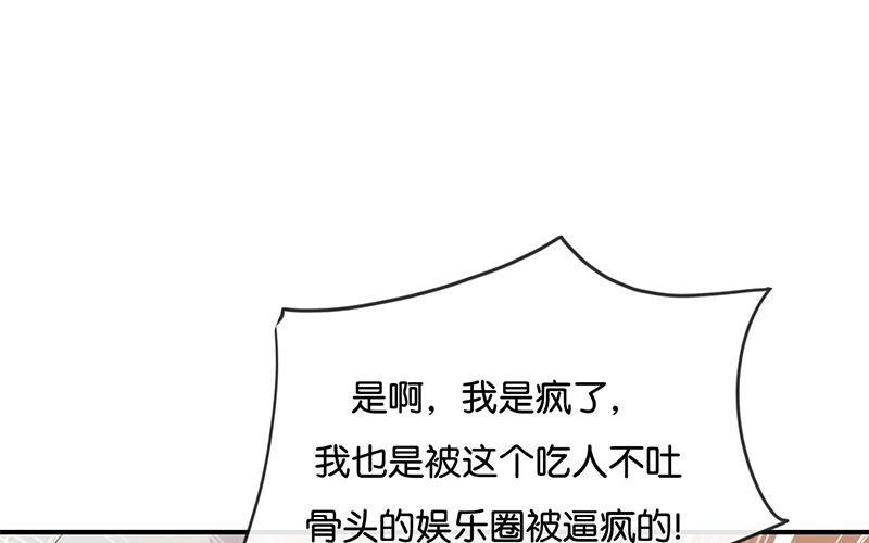 《假戏真做 MM》第43话 关我什么事？ 第42页