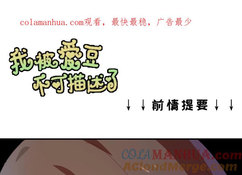 《假戏真做 MM》第43话 关我什么事？ 第1页