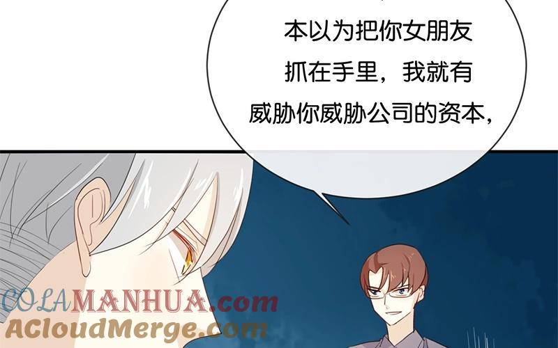 《假戏真做 MM》第43话 关我什么事？ 第55页