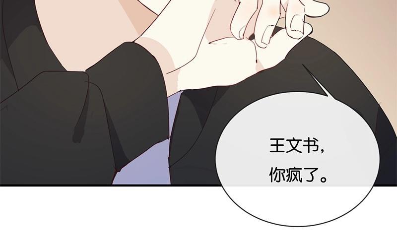 《假戏真做 MM》第43话 关我什么事？ 第41页