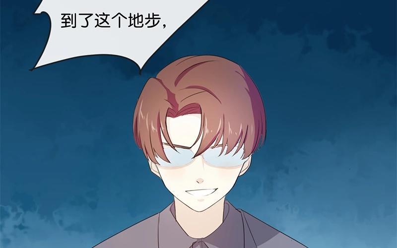 《假戏真做 MM》第43话 关我什么事？ 第48页