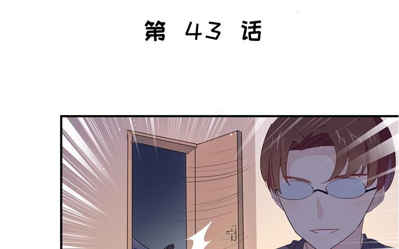 《假戏真做 MM》第43话 关我什么事？ 第6页