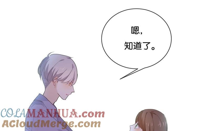 《假戏真做 MM》第44话 不怕，有我在 第55页