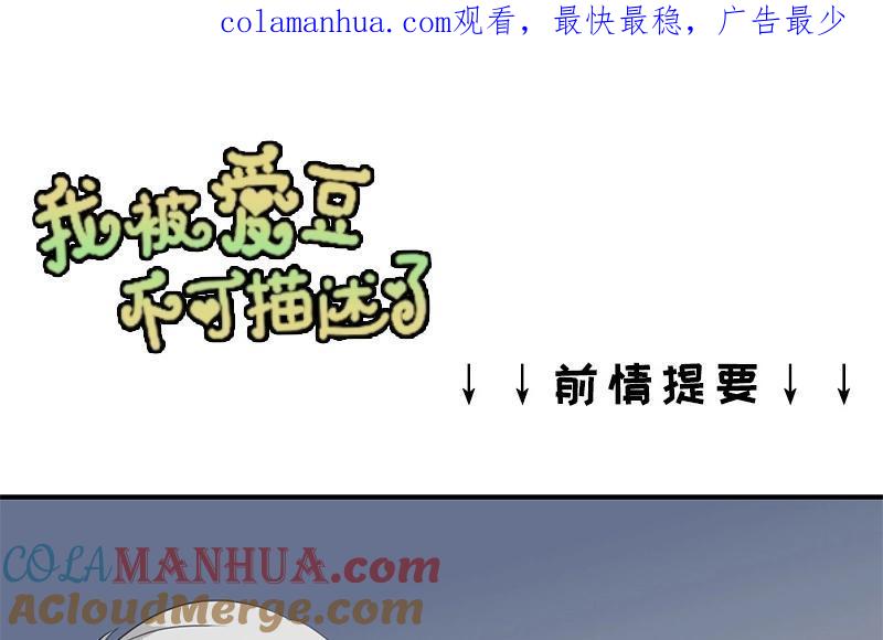 《假戏真做 MM》第44话 不怕，有我在 第1页