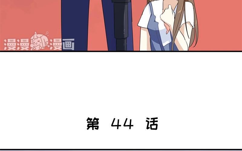 《假戏真做 MM》第44话 不怕，有我在 第8页