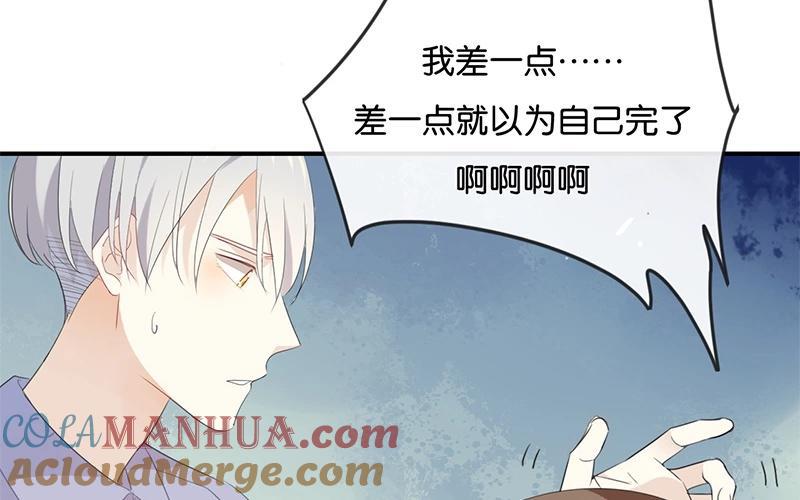 《假戏真做 MM》第45话 这种感觉好奇怪 第10页
