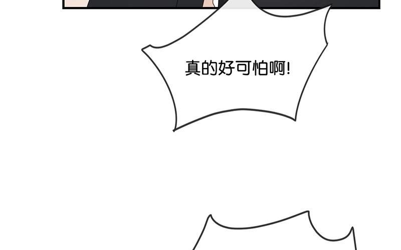 《假戏真做 MM》第45话 这种感觉好奇怪 第9页