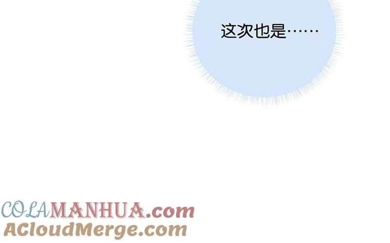 《假戏真做 MM》第45话 这种感觉好奇怪 第55页