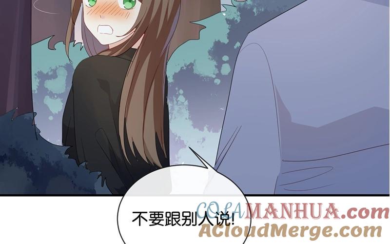 《假戏真做 MM》第45话 这种感觉好奇怪 第43页