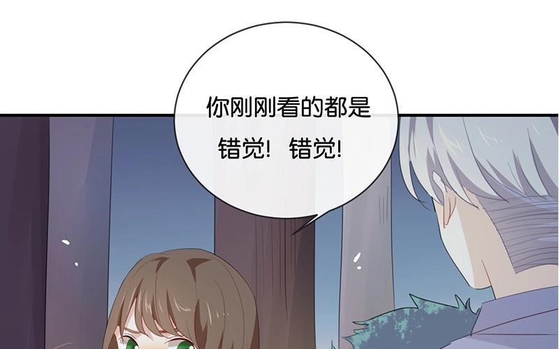 《假戏真做 MM》第45话 这种感觉好奇怪 第42页