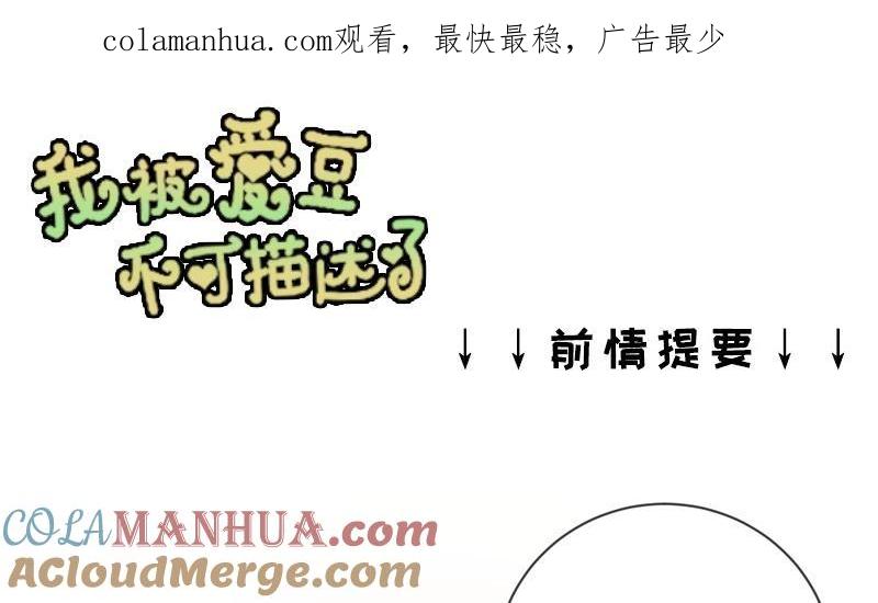 《假戏真做 MM》第45话 这种感觉好奇怪 第1页
