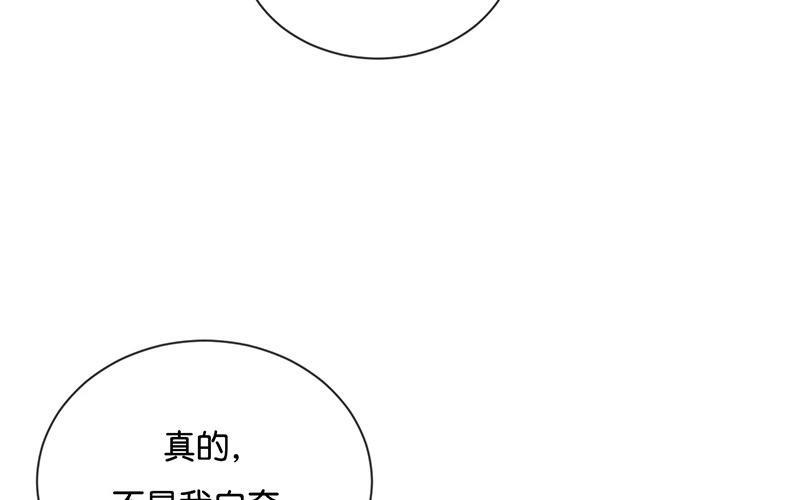 《假戏真做 MM》第45话 这种感觉好奇怪 第44页