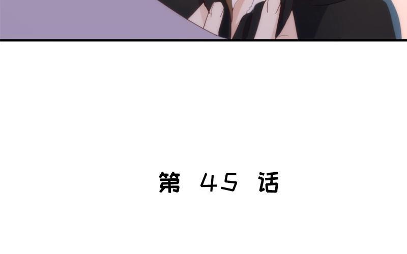 《假戏真做 MM》第45话 这种感觉好奇怪 第6页
