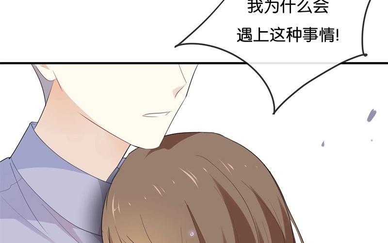 《假戏真做 MM》第45话 这种感觉好奇怪 第12页