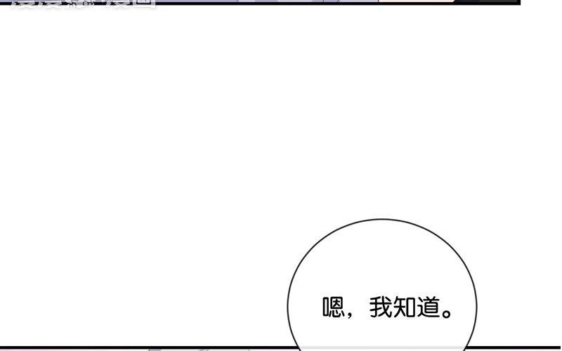 《假戏真做 MM》第45话 这种感觉好奇怪 第39页