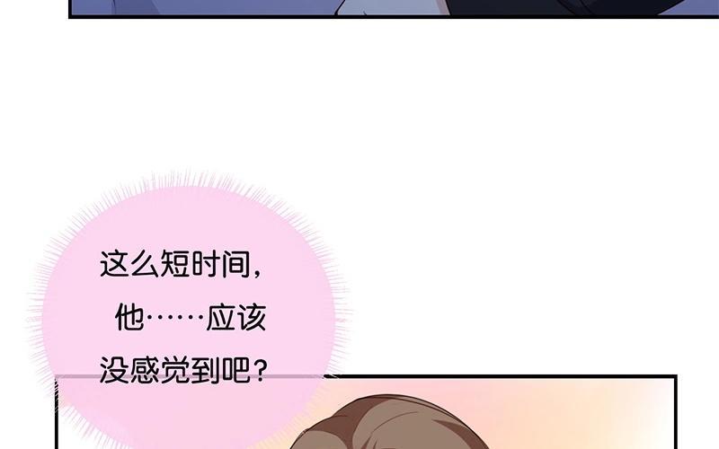 《假戏真做 MM》第46话 我是刺猬吗？ 第56页