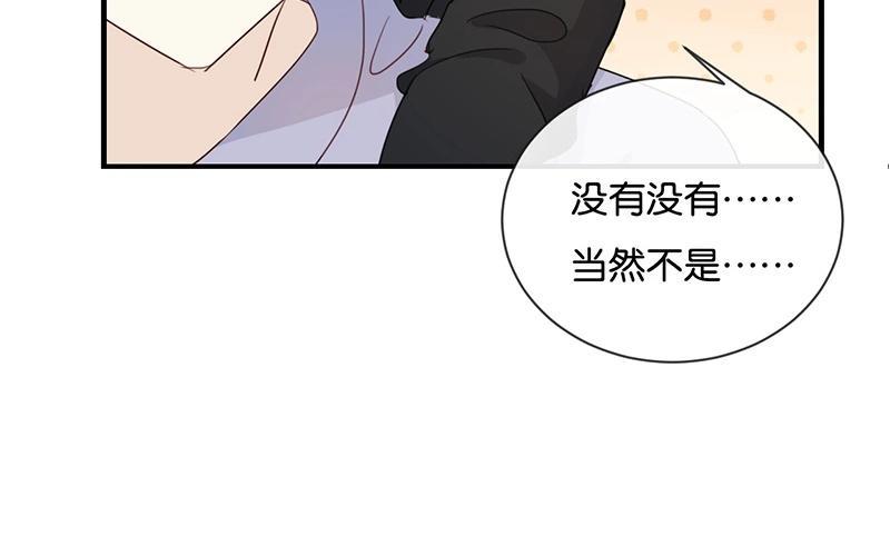 《假戏真做 MM》第46话 我是刺猬吗？ 第48页