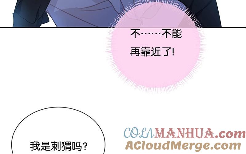 《假戏真做 MM》第46话 我是刺猬吗？ 第46页