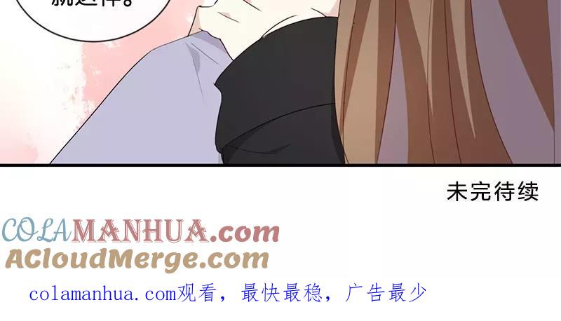 《假戏真做 MM》第46话 我是刺猬吗？ 第61页
