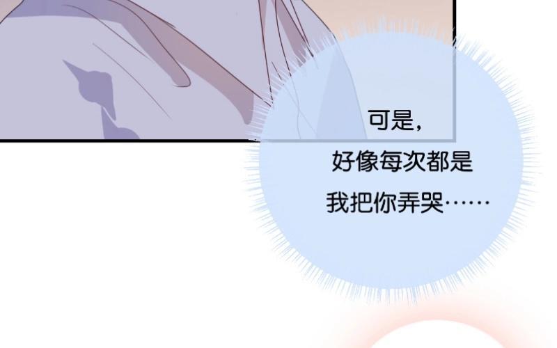 《假戏真做 MM》第46话 我是刺猬吗？ 第3页