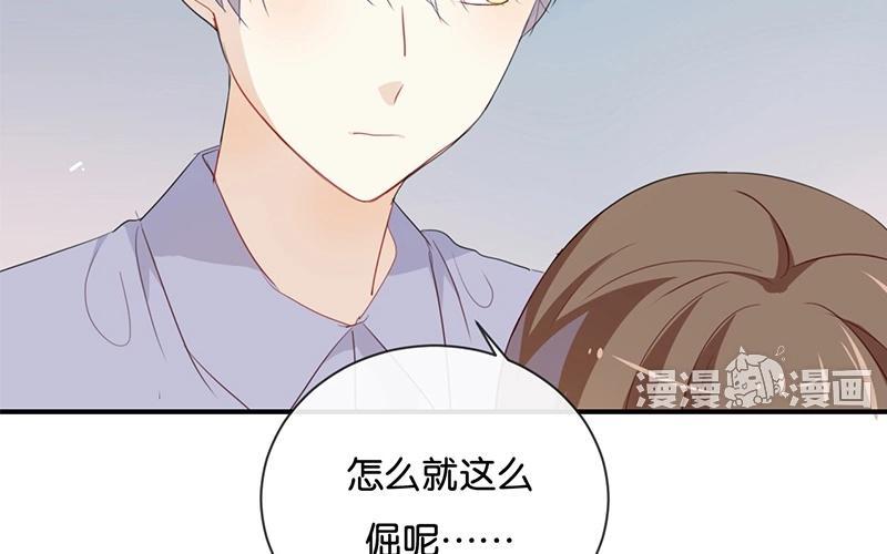 《假戏真做 MM》第46话 我是刺猬吗？ 第23页