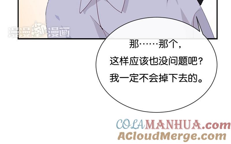《假戏真做 MM》第46话 我是刺猬吗？ 第58页