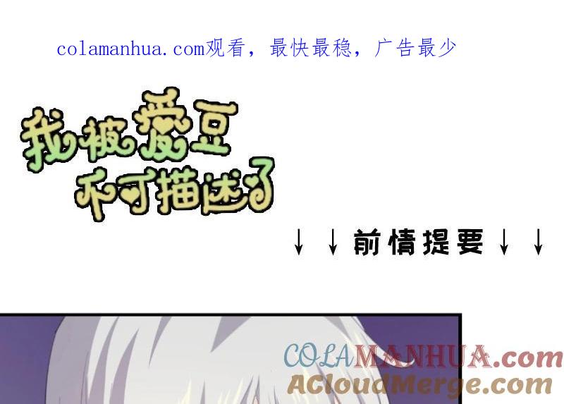 《假戏真做 MM》第46话 我是刺猬吗？ 第1页