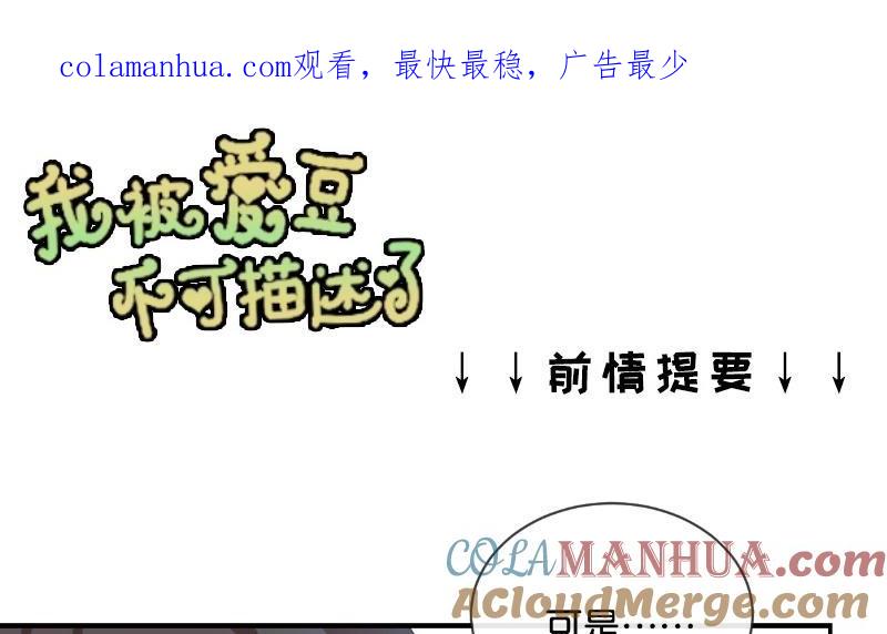 《假戏真做 MM》第47话 你、你想干嘛？！ 第1页