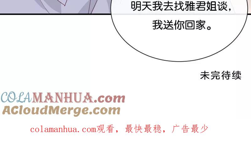 《假戏真做 MM》第47话 你、你想干嘛？！ 第61页