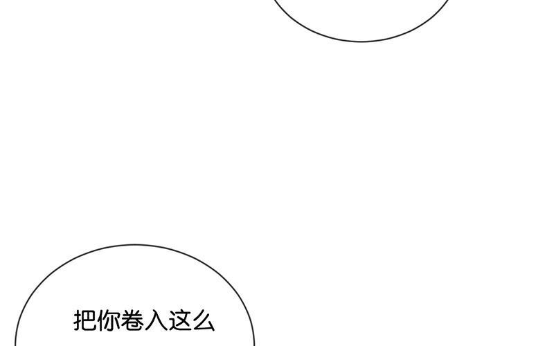 《假戏真做 MM》第47话 你、你想干嘛？！ 第53页