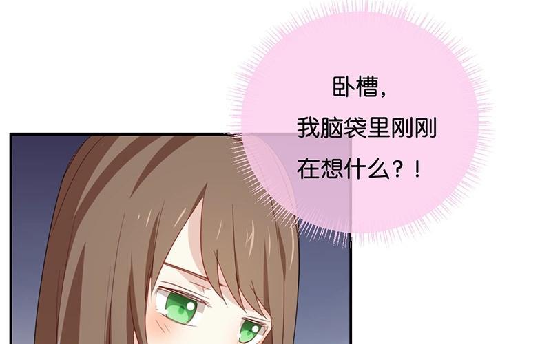 《假戏真做 MM》第47话 你、你想干嘛？！ 第32页