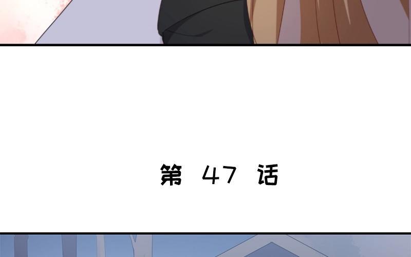 《假戏真做 MM》第47话 你、你想干嘛？！ 第6页