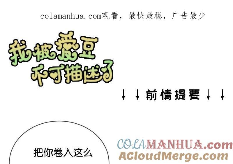 《假戏真做 MM》第48话 但是我有你啊！ 第1页