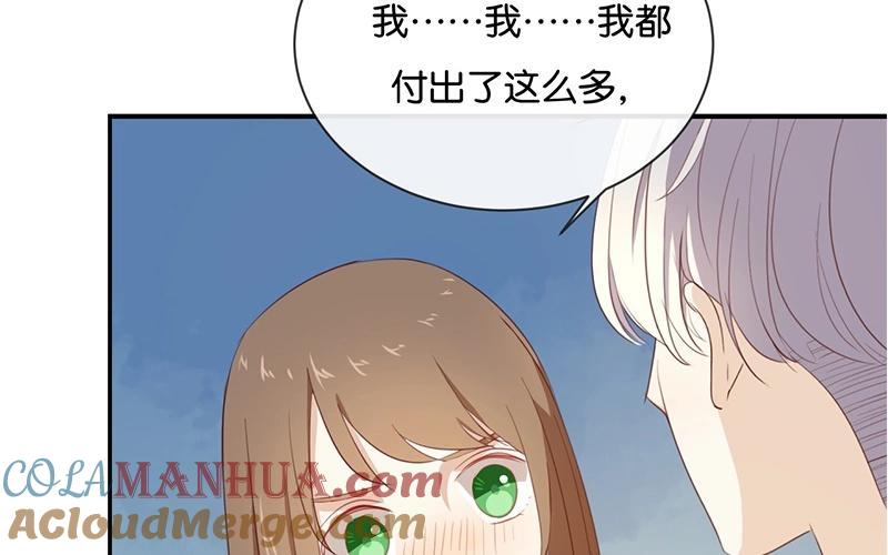 《假戏真做 MM》第48话 但是我有你啊！ 第16页