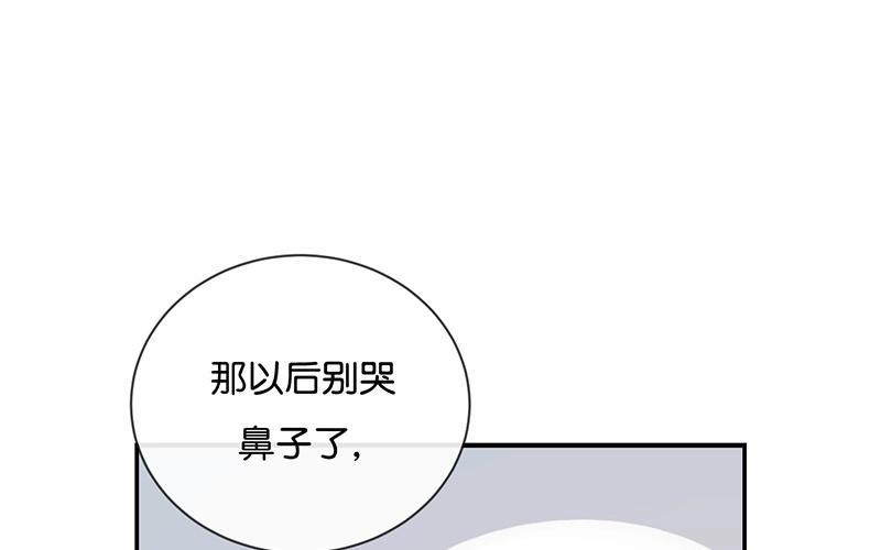 《假戏真做 MM》第48话 但是我有你啊！ 第45页