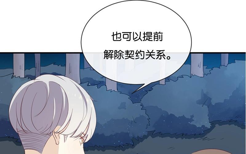 《假戏真做 MM》第48话 但是我有你啊！ 第9页