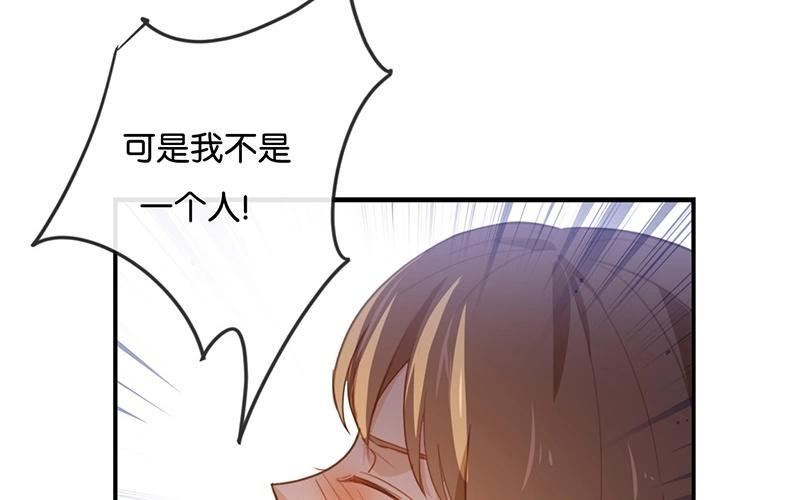 《假戏真做 MM》第48话 但是我有你啊！ 第36页