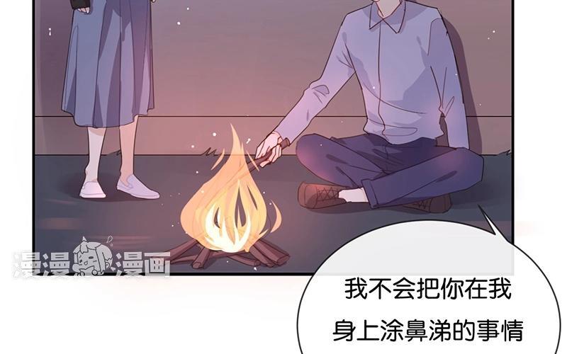 《假戏真做 MM》第48话 但是我有你啊！ 第51页
