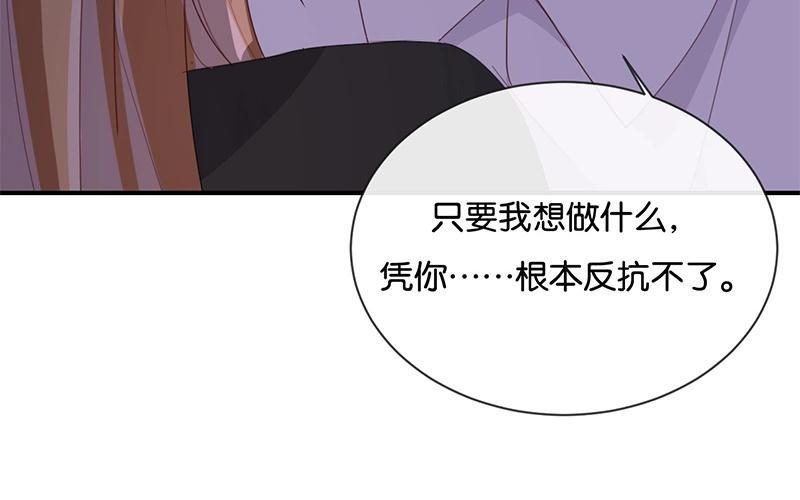 《假戏真做 MM》第48话 但是我有你啊！ 第33页