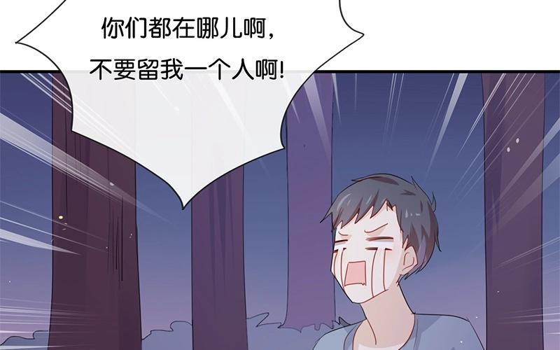 《假戏真做 MM》第48话 但是我有你啊！ 第63页